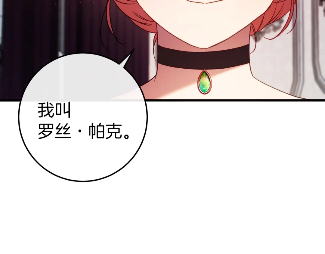 《恐怖游戏的反派没有我睡不着》第44话 收到邀约 第94页