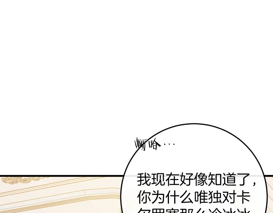 《恐怖游戏的反派没有我睡不着》第44话 收到邀约 第32页