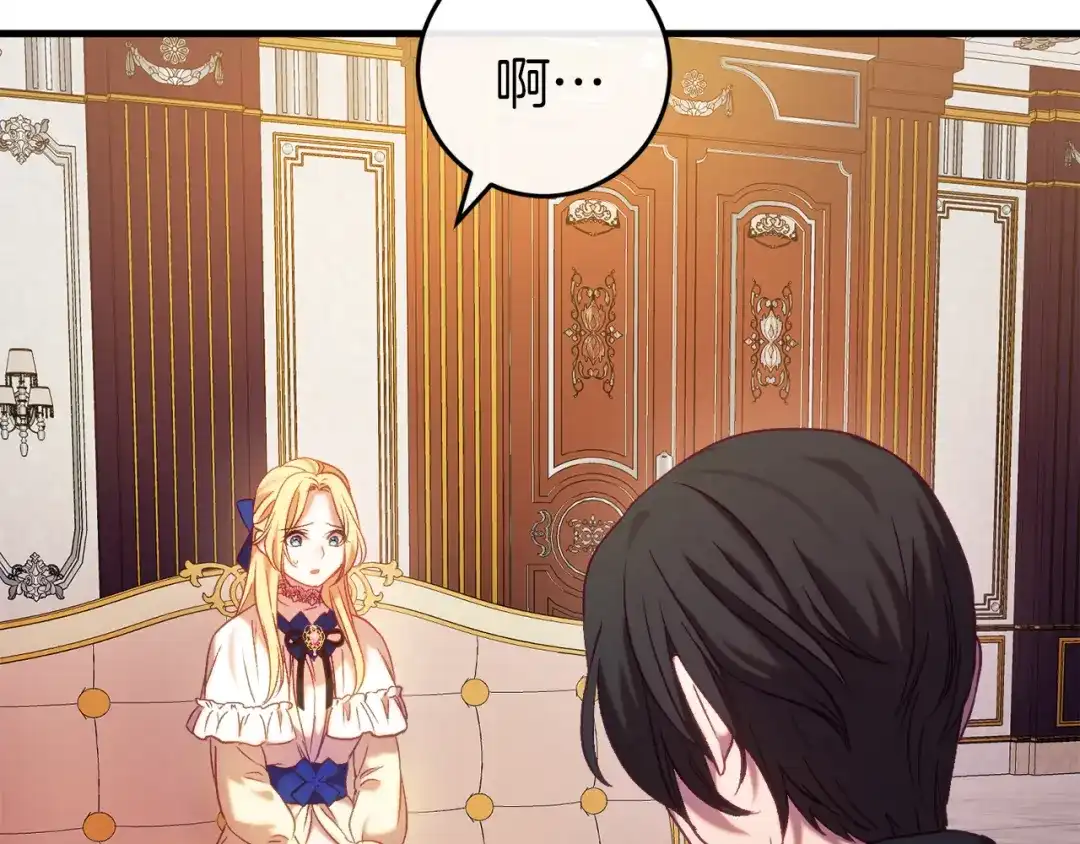 《恐怖游戏的反派没有我睡不着》第44话 收到邀约 第16页