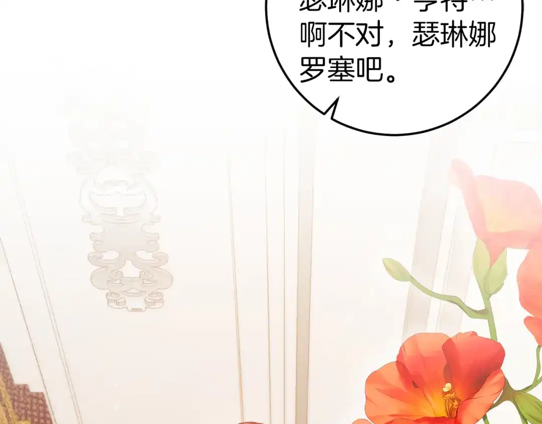 《恐怖游戏的反派没有我睡不着》第44话 收到邀约 第89页