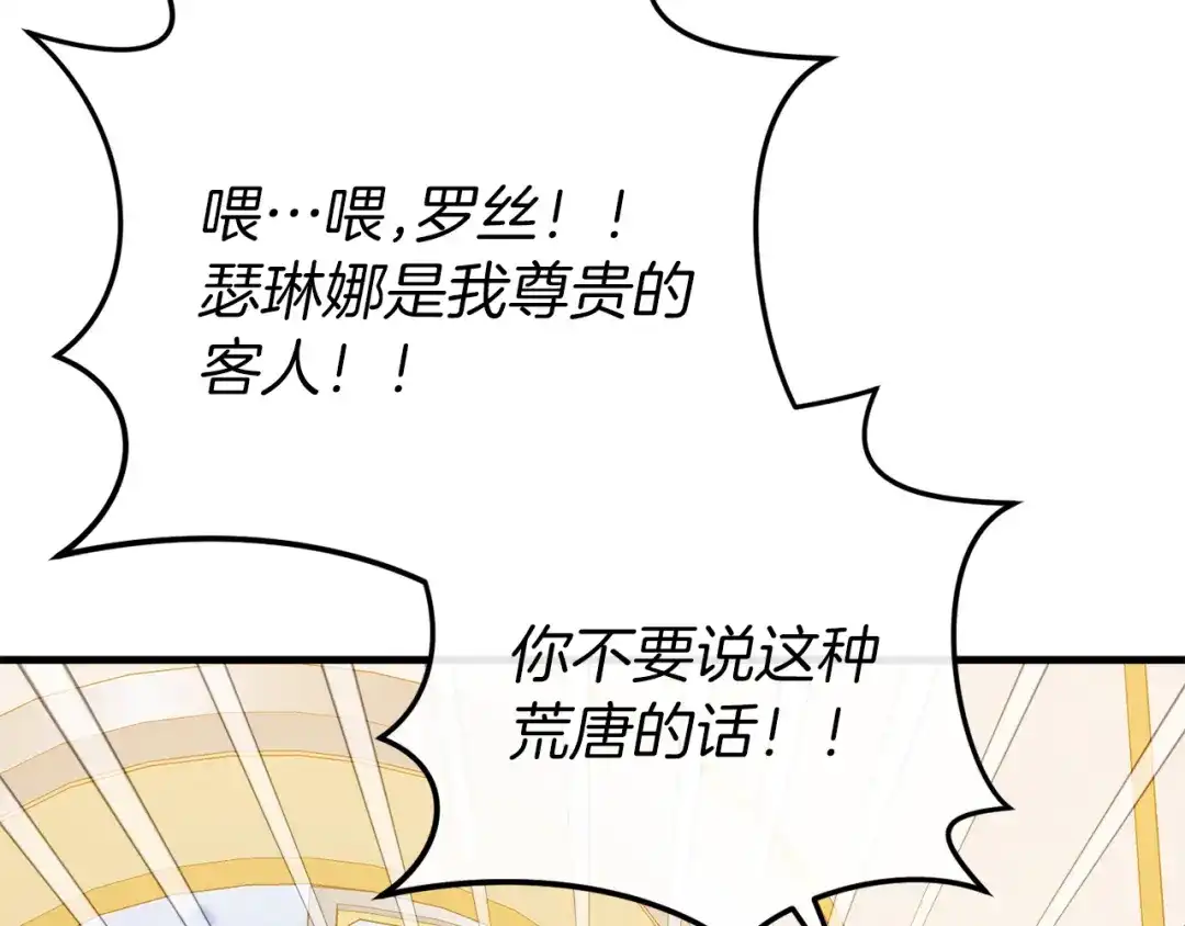 《恐怖游戏的反派没有我睡不着》第44话 收到邀约 第153页