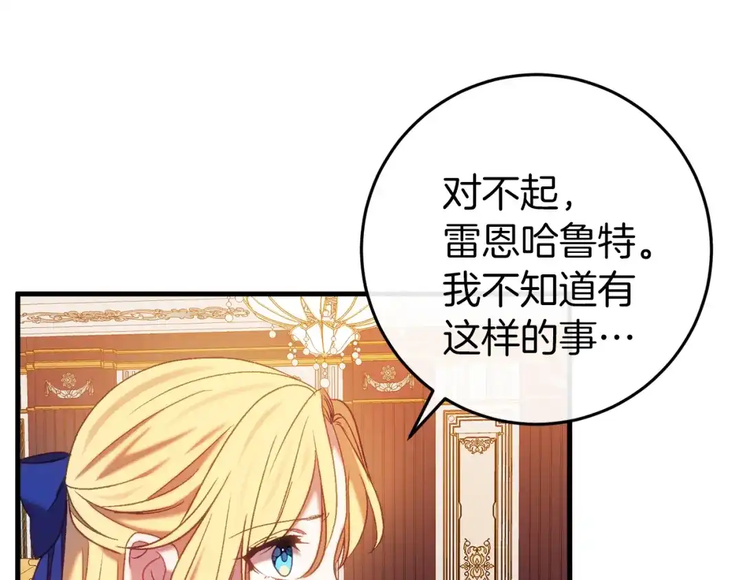 《恐怖游戏的反派没有我睡不着》第44话 收到邀约 第19页