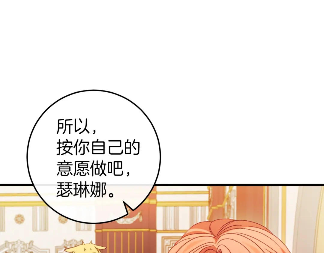 《恐怖游戏的反派没有我睡不着》第44话 收到邀约 第144页