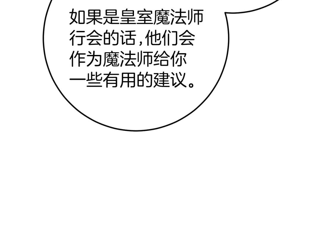 《恐怖游戏的反派没有我睡不着》第44话 收到邀约 第142页