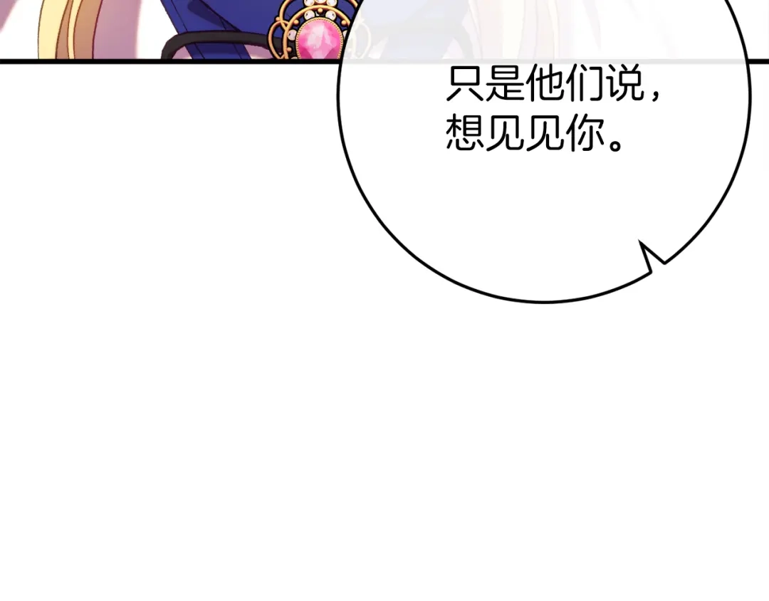 《恐怖游戏的反派没有我睡不着》第44话 收到邀约 第134页