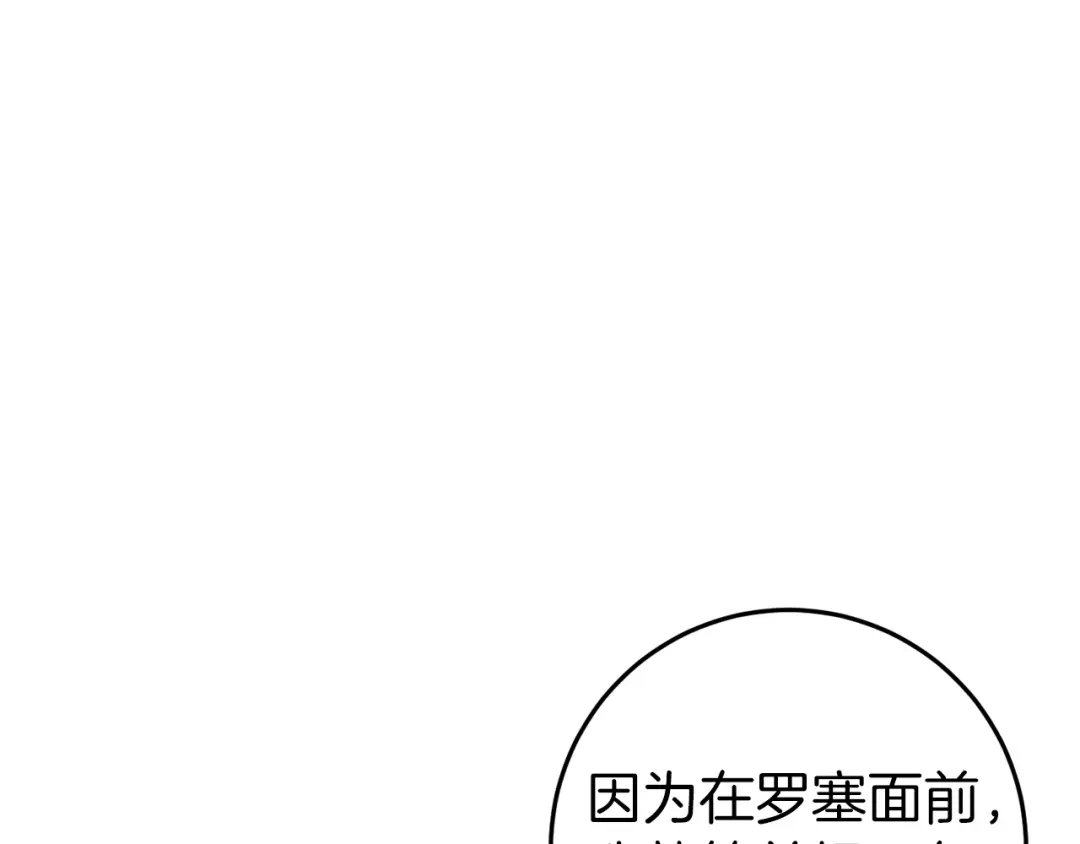 《恐怖游戏的反派没有我睡不着》第44话 收到邀约 第115页