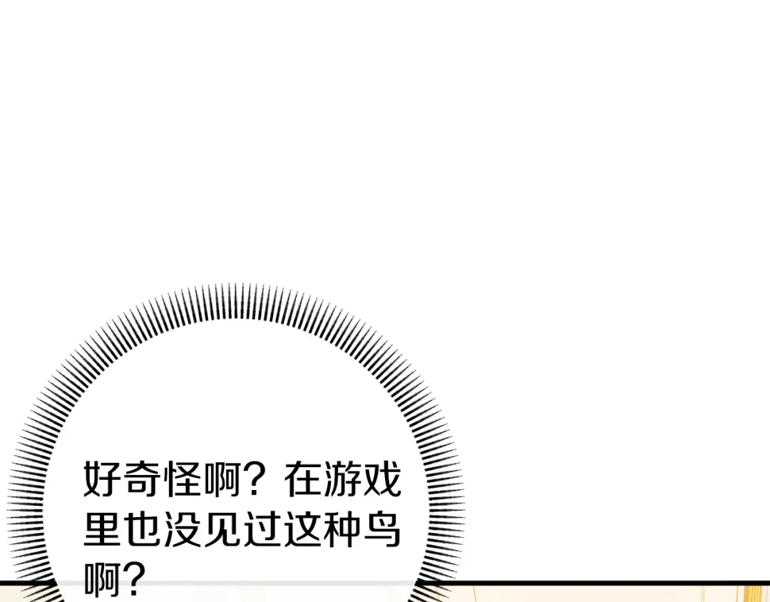 《恐怖游戏的反派没有我睡不着》第44话 收到邀约 第61页