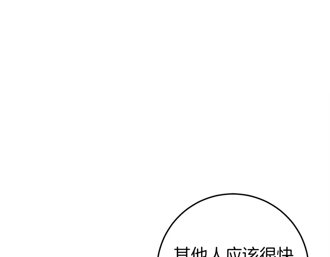 《恐怖游戏的反派没有我睡不着》第44话 收到邀约 第240页