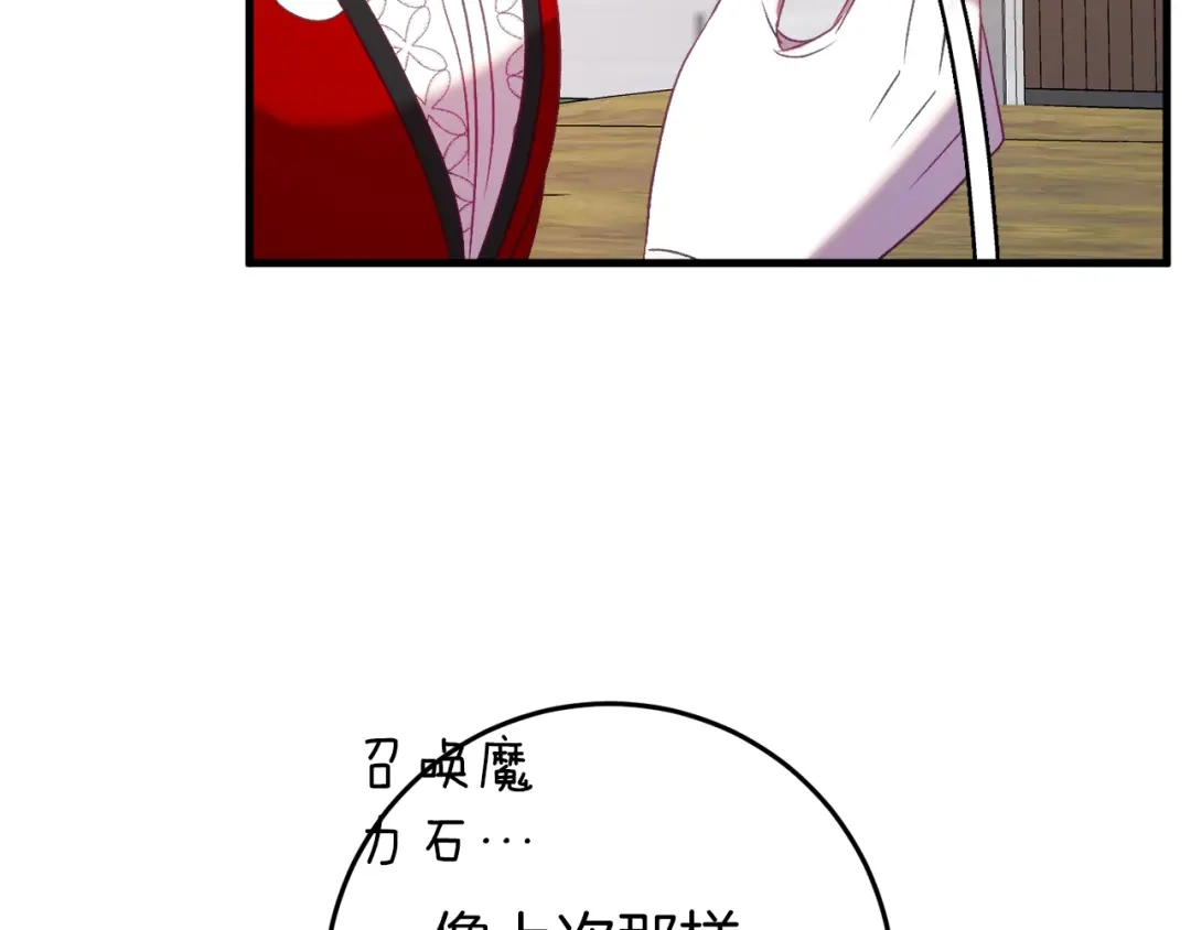 《恐怖游戏的反派没有我睡不着》第45话 来到皇都 第111页