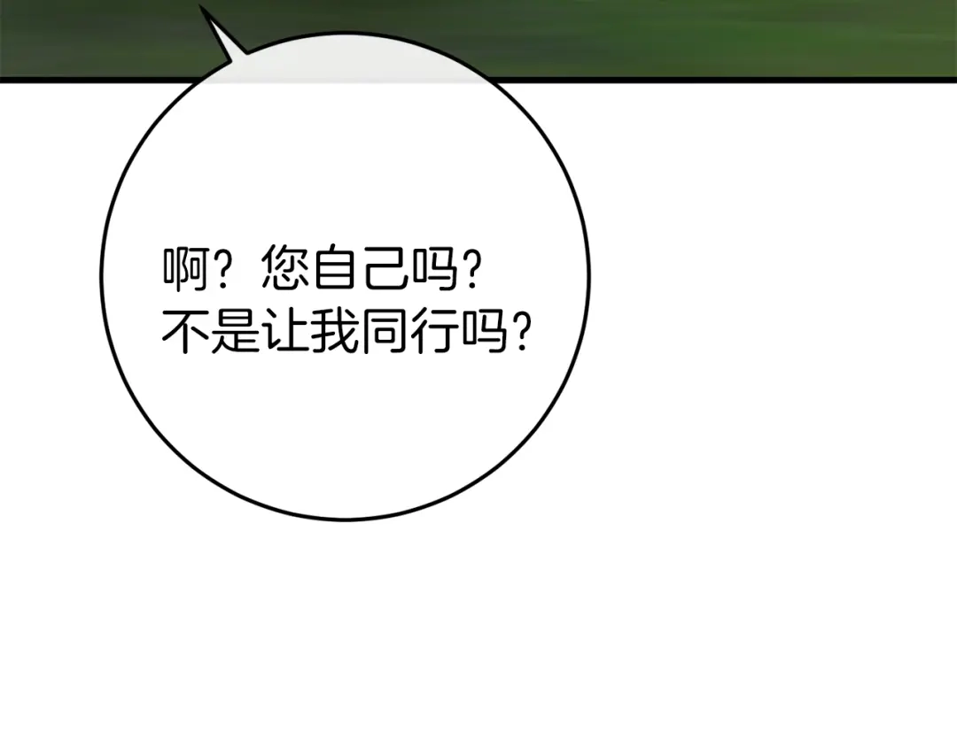 《恐怖游戏的反派没有我睡不着》第45话 来到皇都 第84页