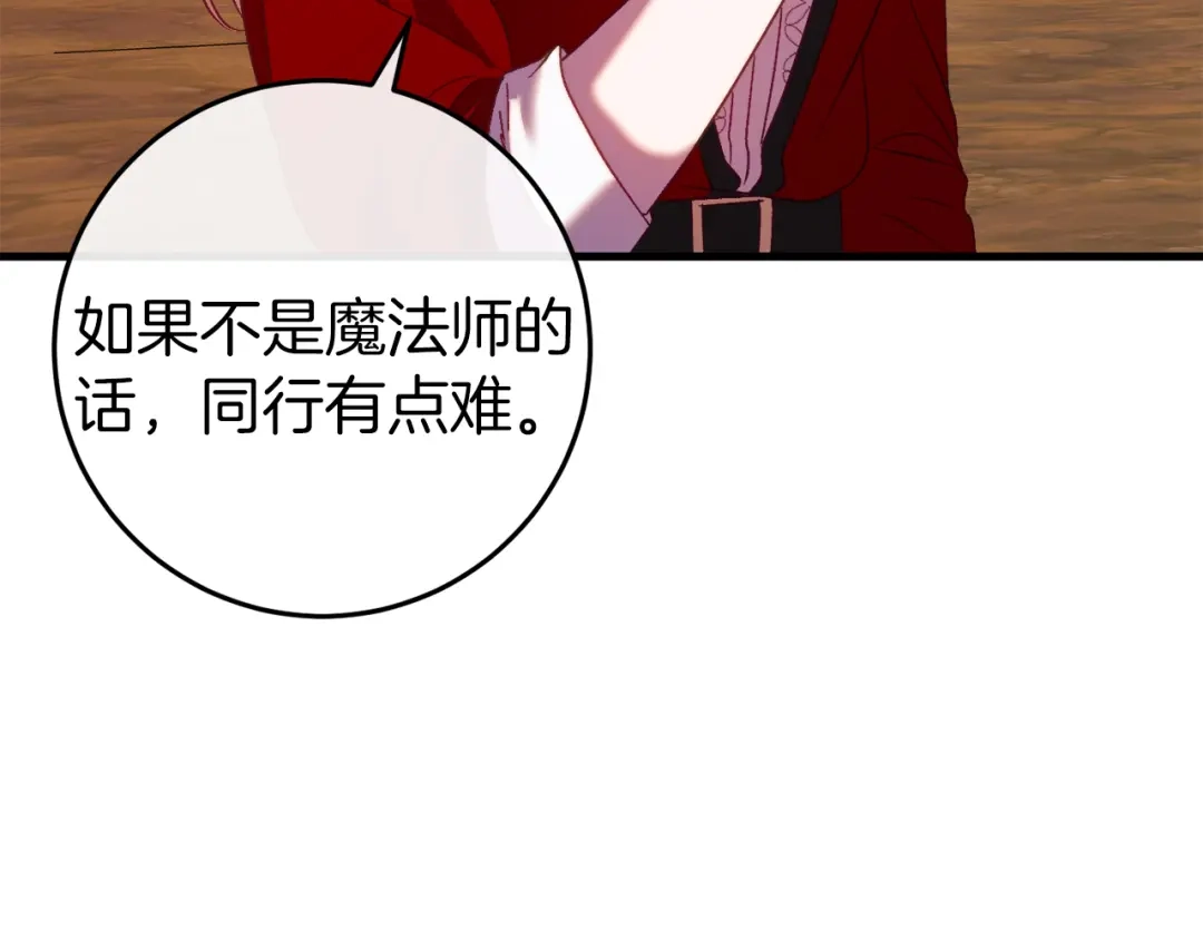 《恐怖游戏的反派没有我睡不着》第45话 来到皇都 第88页