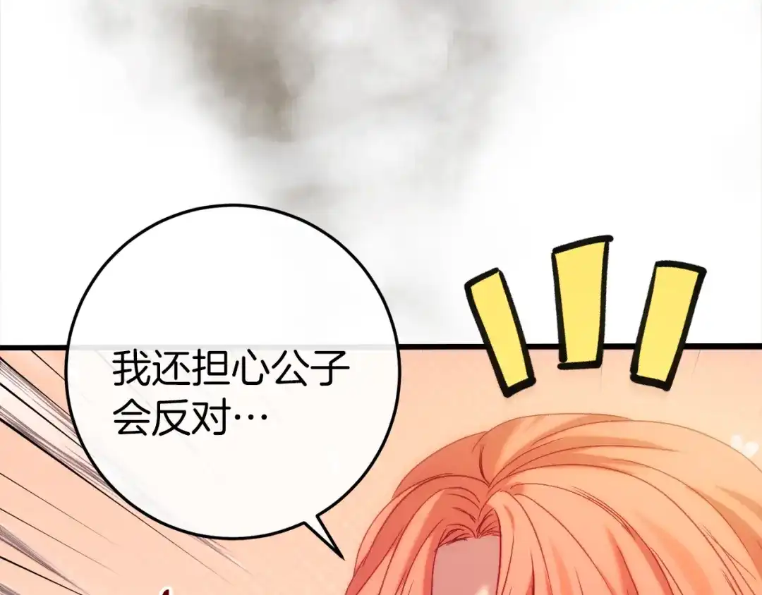 《恐怖游戏的反派没有我睡不着》第45话 来到皇都 第124页