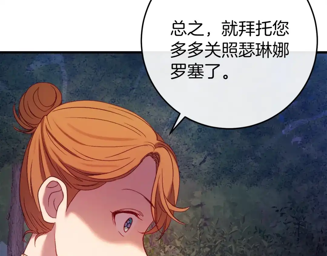 《恐怖游戏的反派没有我睡不着》第45话 来到皇都 第151页