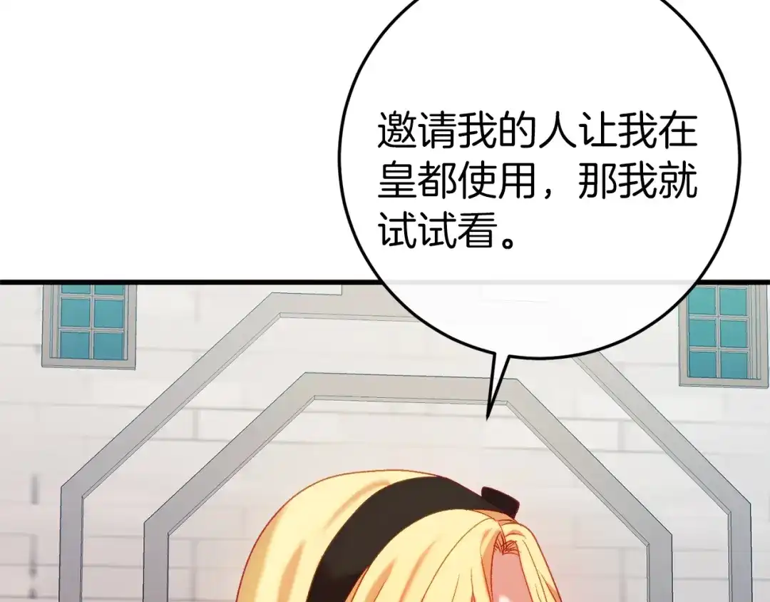 《恐怖游戏的反派没有我睡不着》第45话 来到皇都 第86页