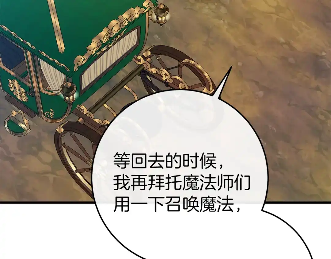 《恐怖游戏的反派没有我睡不着》第45话 来到皇都 第107页