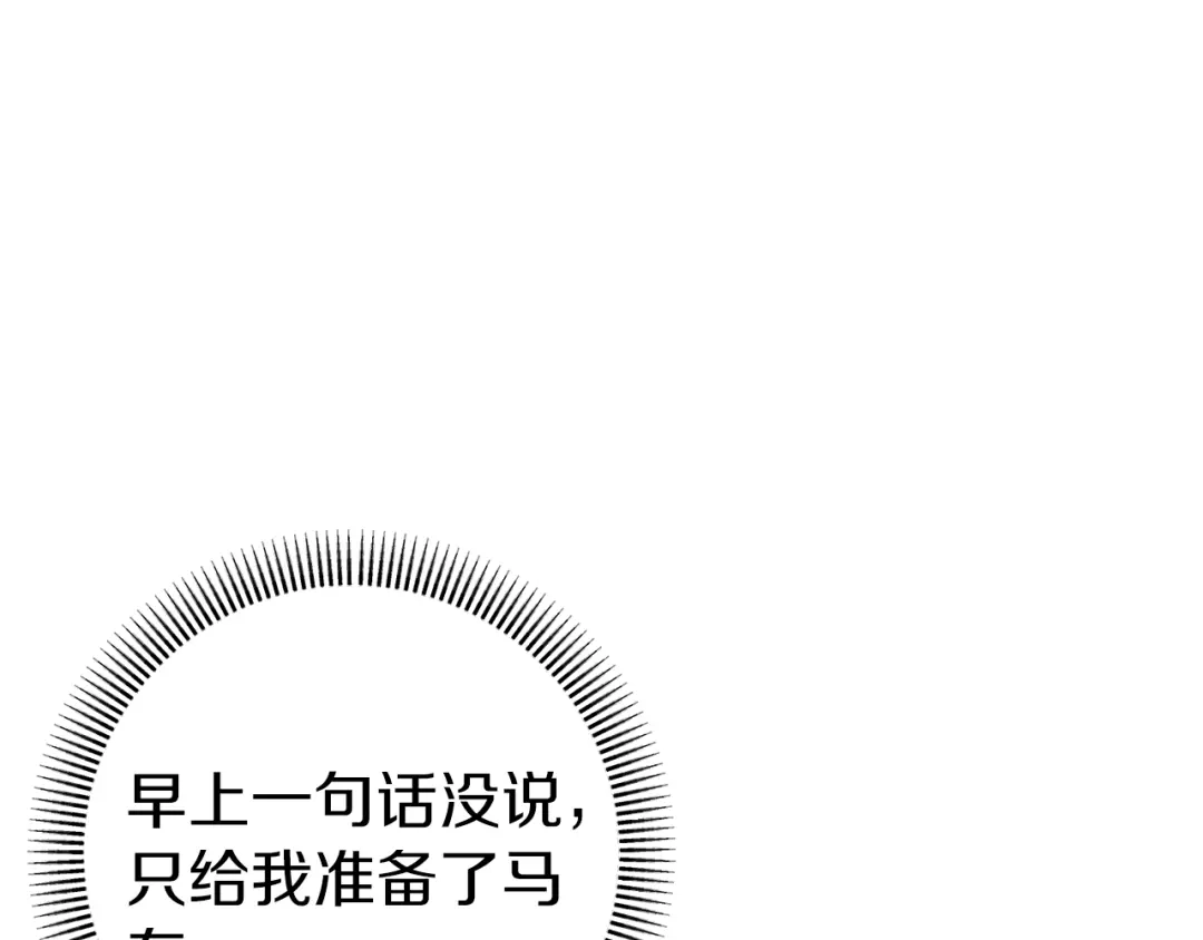 《恐怖游戏的反派没有我睡不着》第45话 来到皇都 第9页