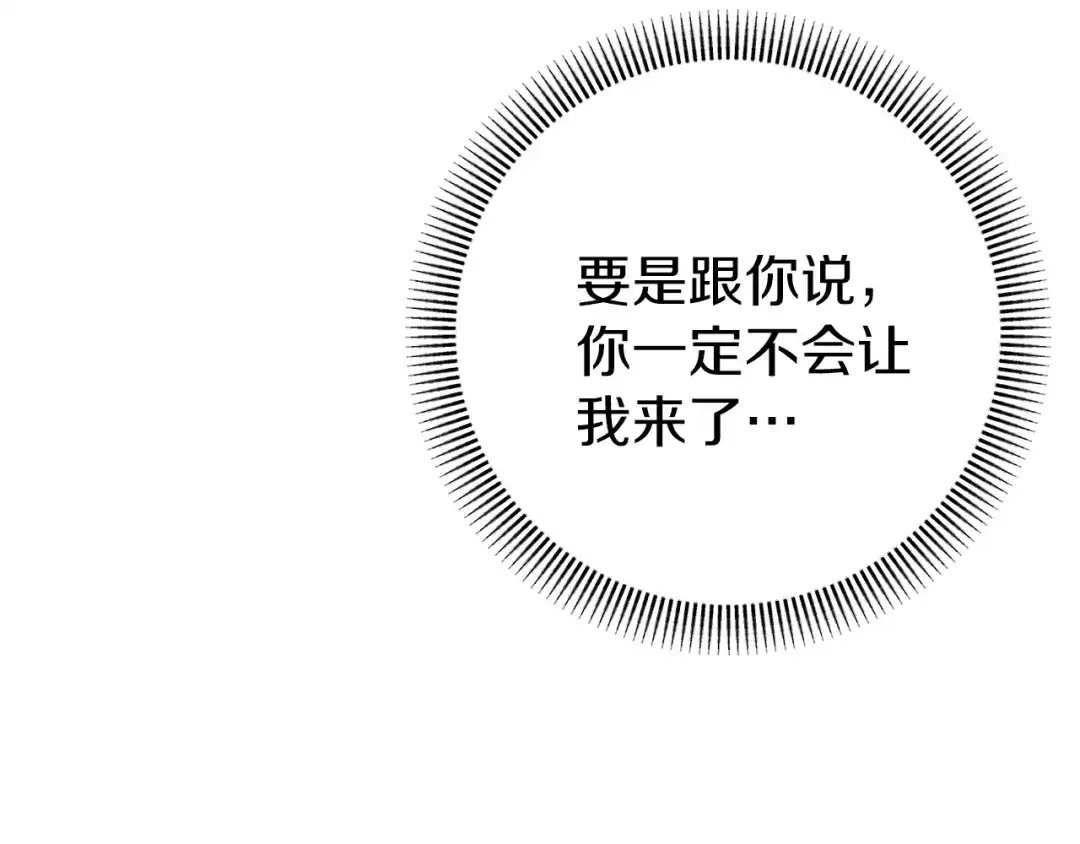 《恐怖游戏的反派没有我睡不着》第45话 来到皇都 第95页