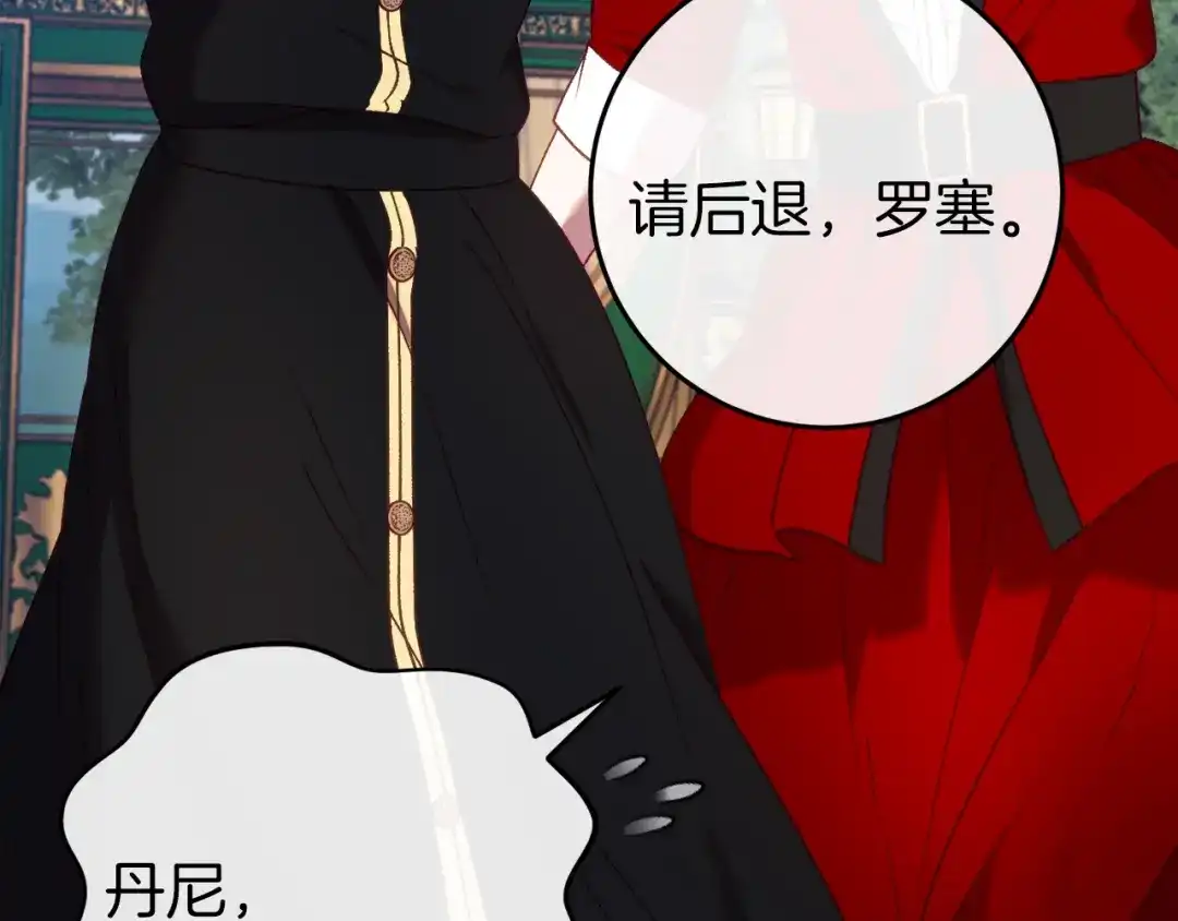 《恐怖游戏的反派没有我睡不着》第45话 来到皇都 第134页