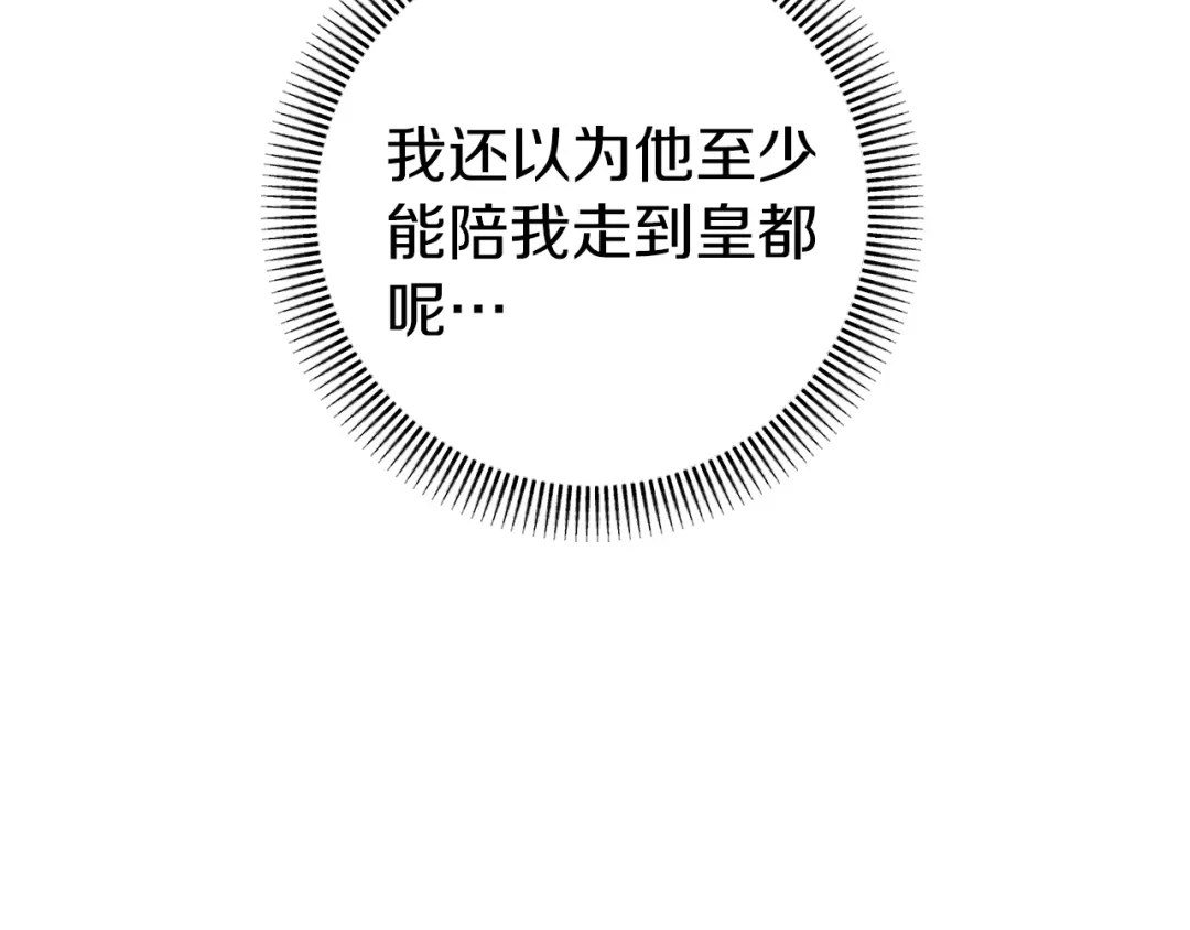 《恐怖游戏的反派没有我睡不着》第45话 来到皇都 第7页