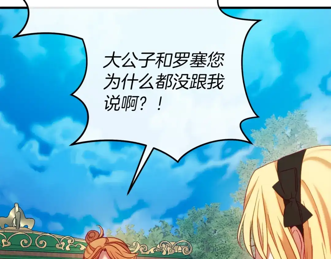 《恐怖游戏的反派没有我睡不着》第45话 来到皇都 第92页
