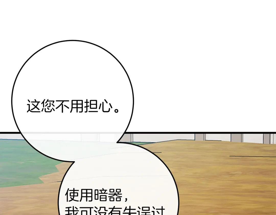 《恐怖游戏的反派没有我睡不着》第45话 来到皇都 第147页