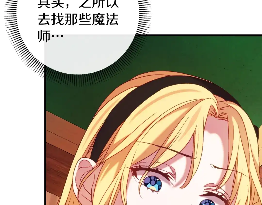 《恐怖游戏的反派没有我睡不着》第45话 来到皇都 第23页