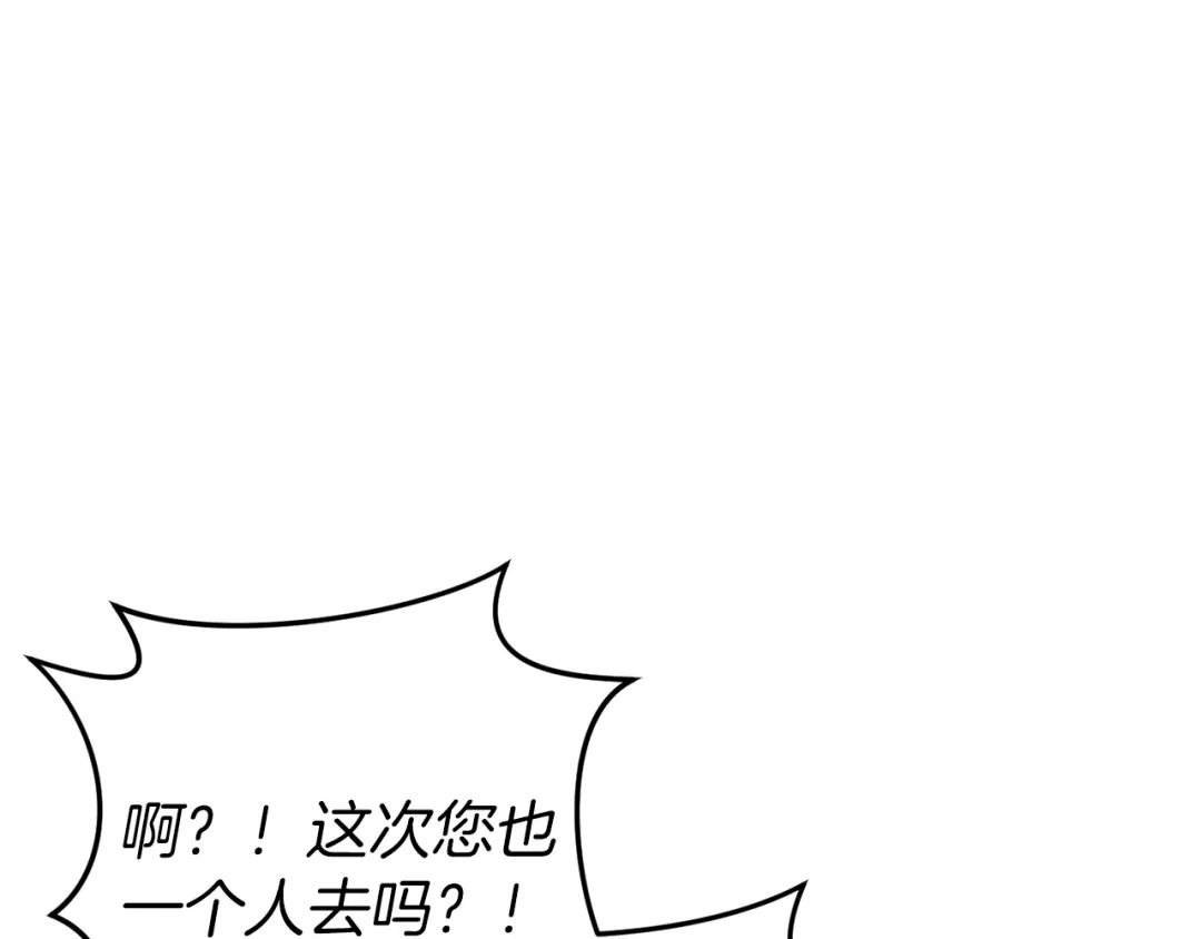 《恐怖游戏的反派没有我睡不着》第45话 来到皇都 第91页