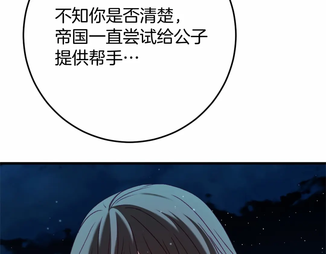 《恐怖游戏的反派没有我睡不着》第46话 初进普利亚 第206页