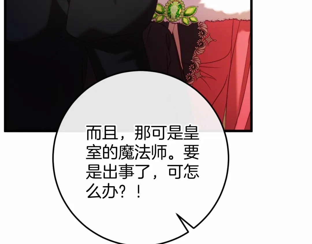 《恐怖游戏的反派没有我睡不着》第46话 初进普利亚 第13页