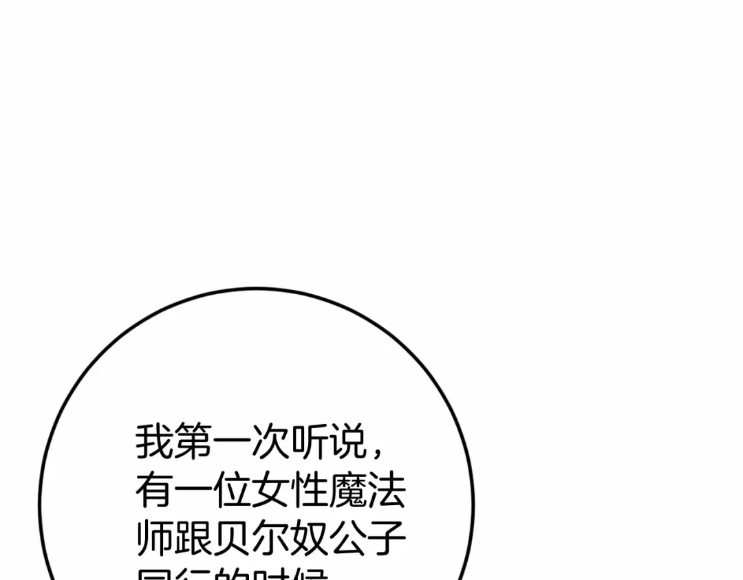 《恐怖游戏的反派没有我睡不着》第46话 初进普利亚 第194页