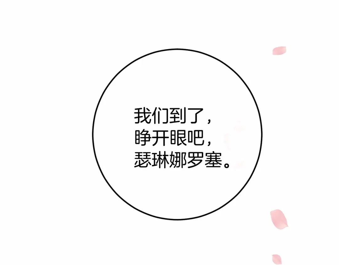 《恐怖游戏的反派没有我睡不着》第46话 初进普利亚 第104页