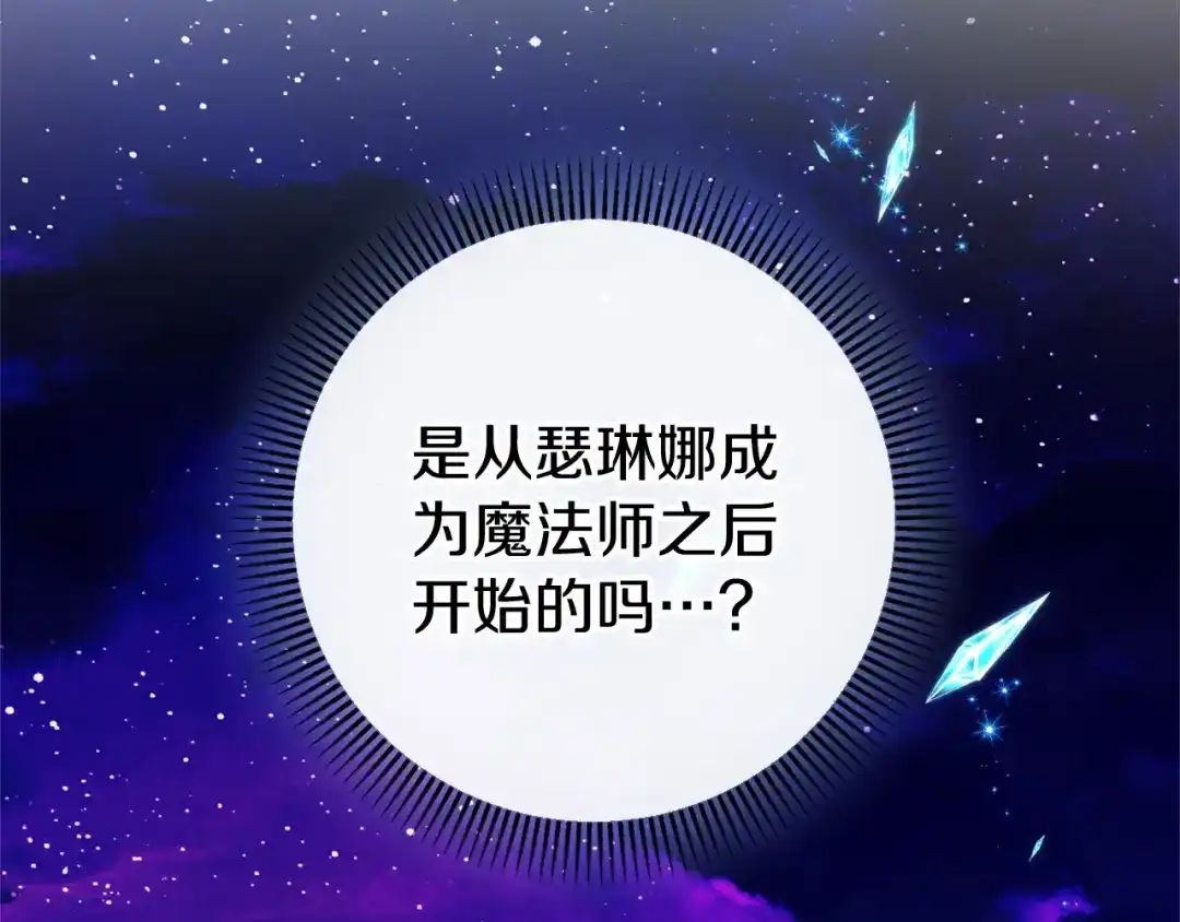 《恐怖游戏的反派没有我睡不着》第46话 初进普利亚 第90页