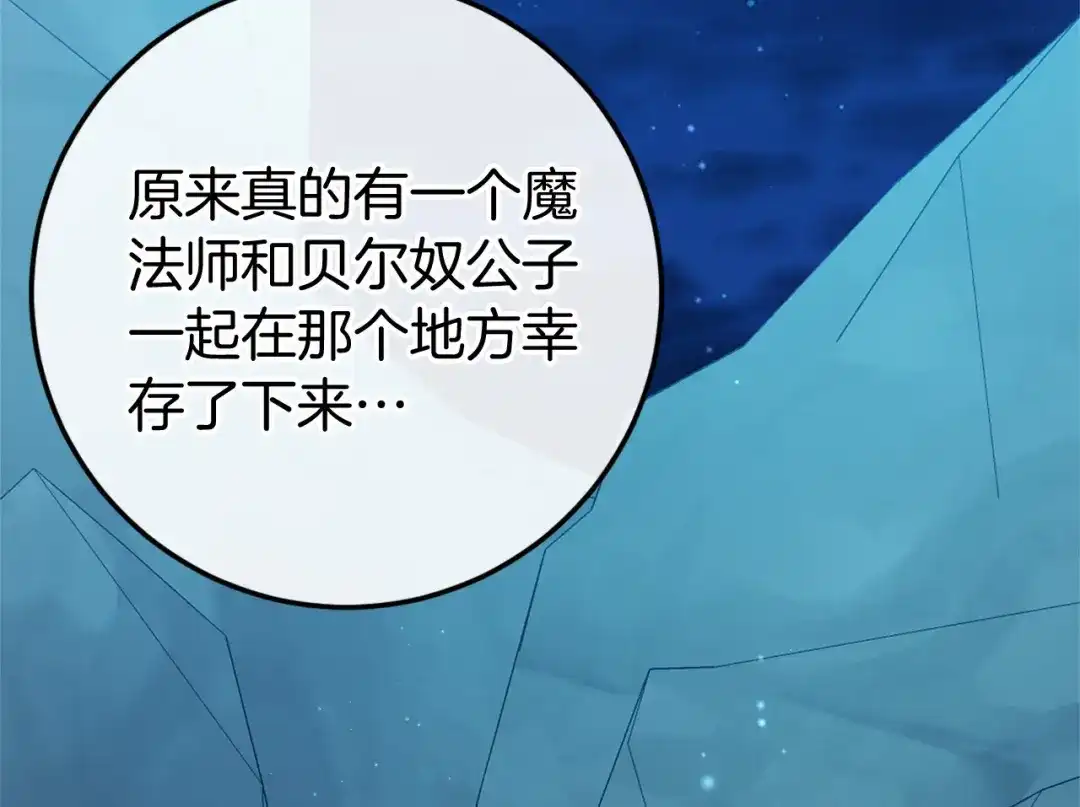 《恐怖游戏的反派没有我睡不着》第46话 初进普利亚 第201页
