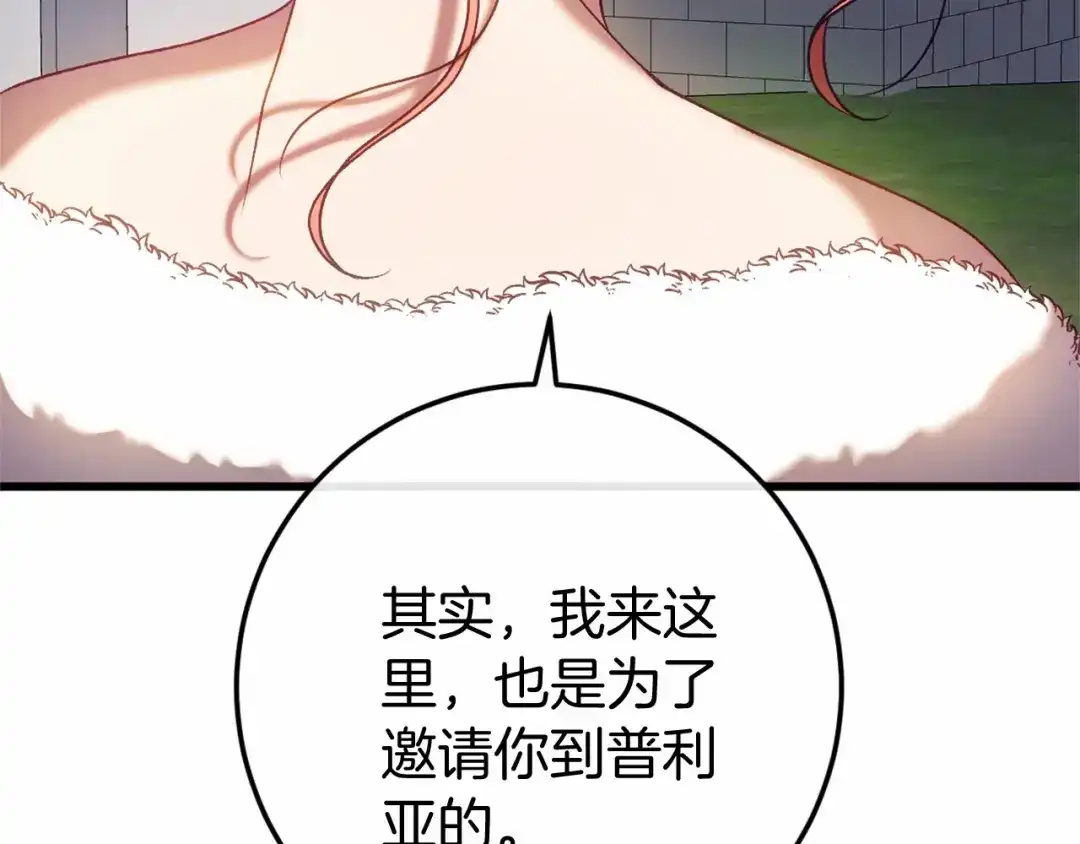 《恐怖游戏的反派没有我睡不着》第46话 初进普利亚 第46页