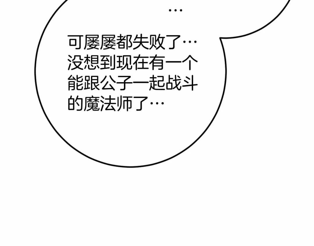 《恐怖游戏的反派没有我睡不着》第46话 初进普利亚 第209页