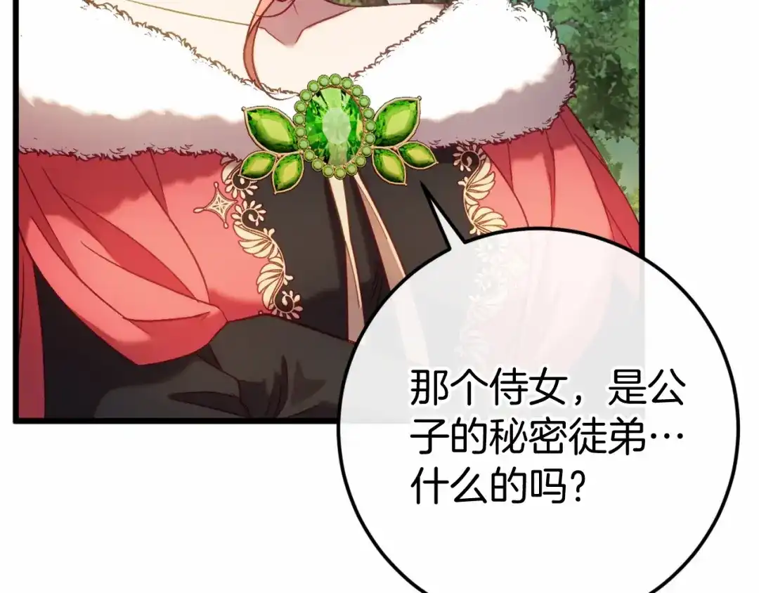 《恐怖游戏的反派没有我睡不着》第46话 初进普利亚 第35页