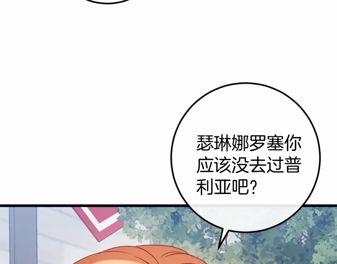 《恐怖游戏的反派没有我睡不着》第46话 初进普利亚 第44页