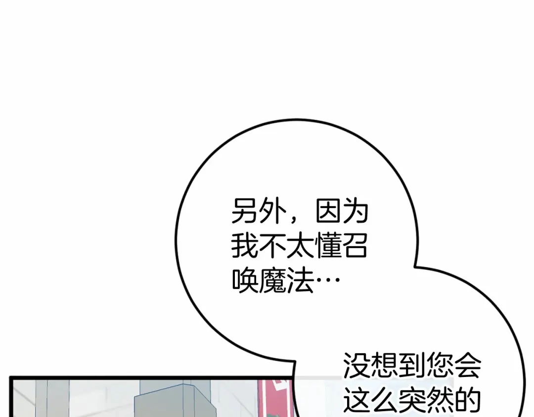 《恐怖游戏的反派没有我睡不着》第46话 初进普利亚 第33页