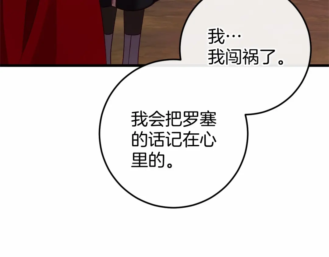 《恐怖游戏的反派没有我睡不着》第46话 初进普利亚 第17页