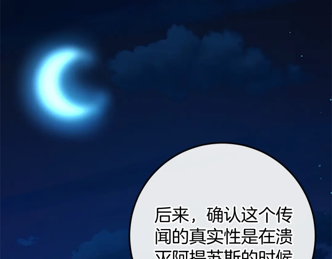 《恐怖游戏的反派没有我睡不着》第46话 初进普利亚 第199页