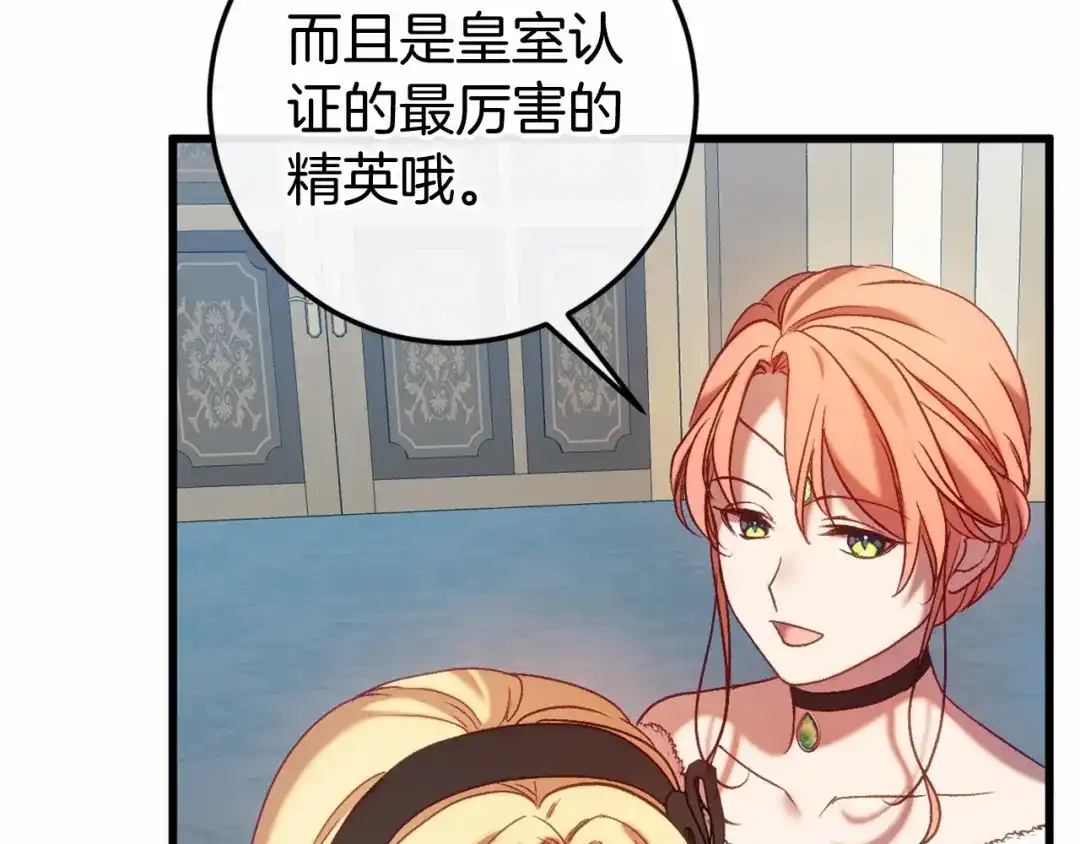 《恐怖游戏的反派没有我睡不着》第46话 初进普利亚 第173页