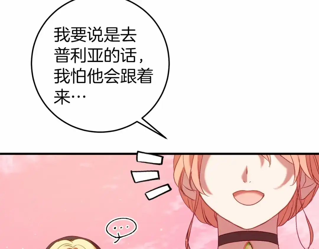 《恐怖游戏的反派没有我睡不着》第46话 初进普利亚 第137页