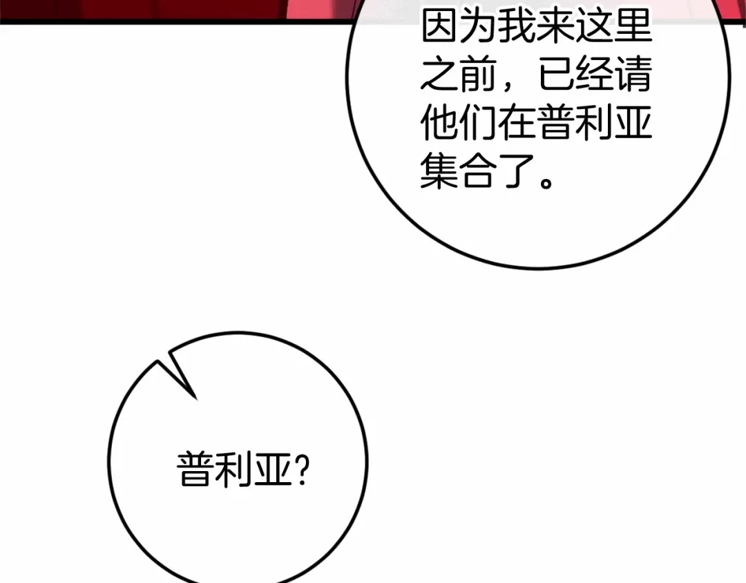 《恐怖游戏的反派没有我睡不着》第46话 初进普利亚 第43页