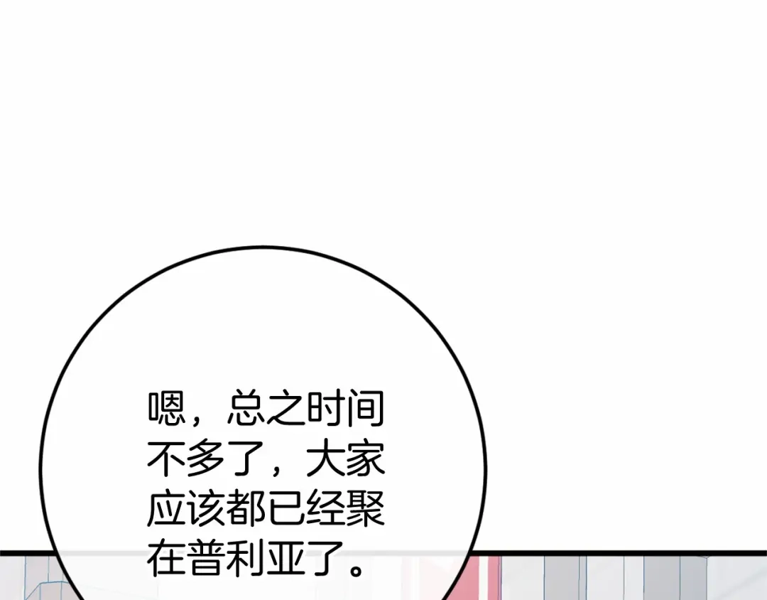 《恐怖游戏的反派没有我睡不着》第46话 初进普利亚 第40页