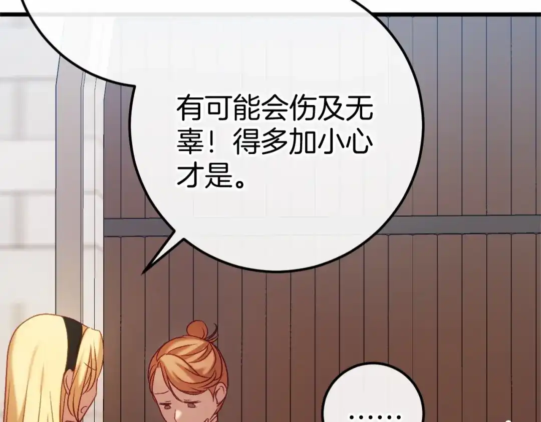 《恐怖游戏的反派没有我睡不着》第46话 初进普利亚 第15页