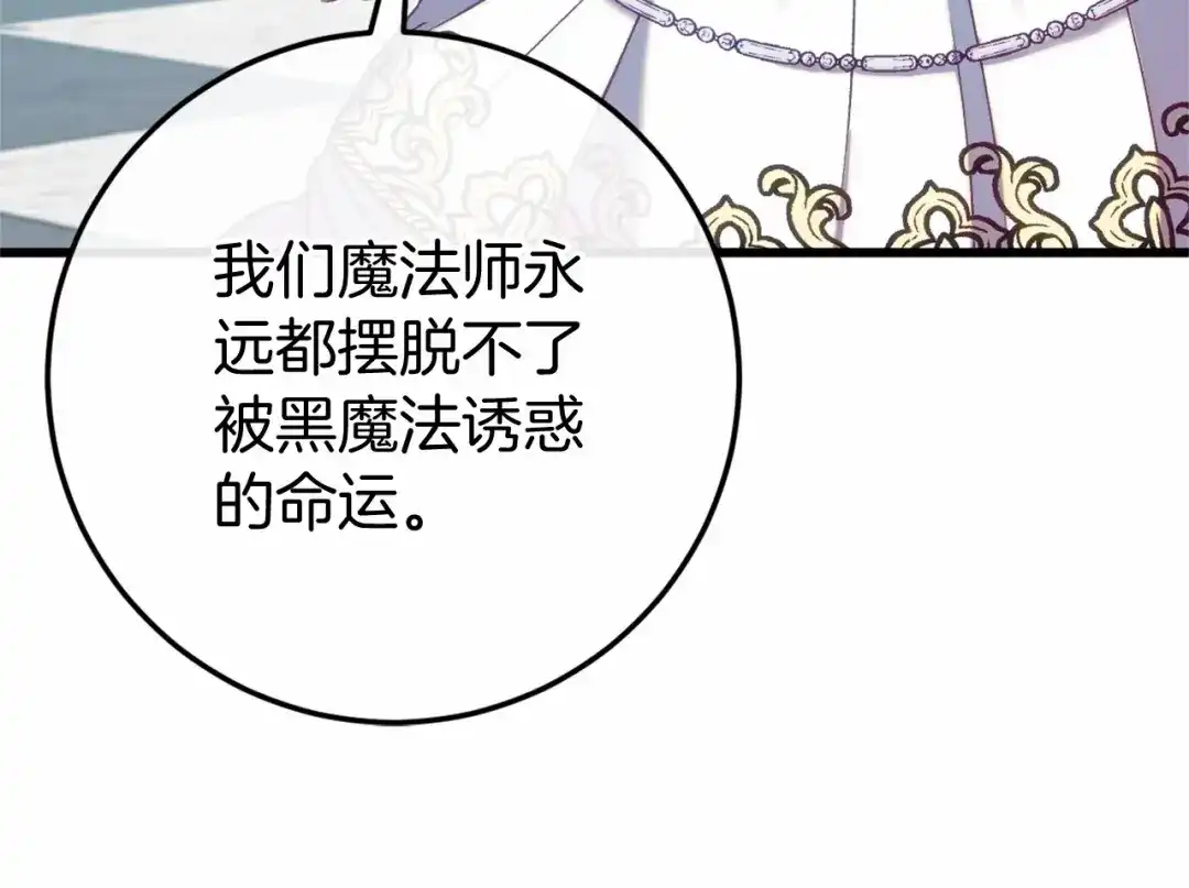 《恐怖游戏的反派没有我睡不着》第46话 初进普利亚 第212页