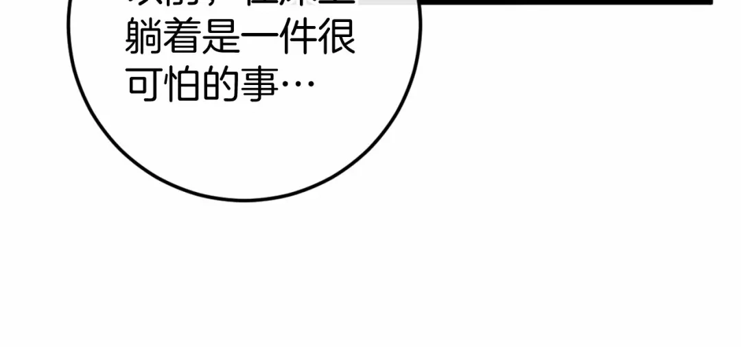 《恐怖游戏的反派没有我睡不着》第46话 初进普利亚 第85页
