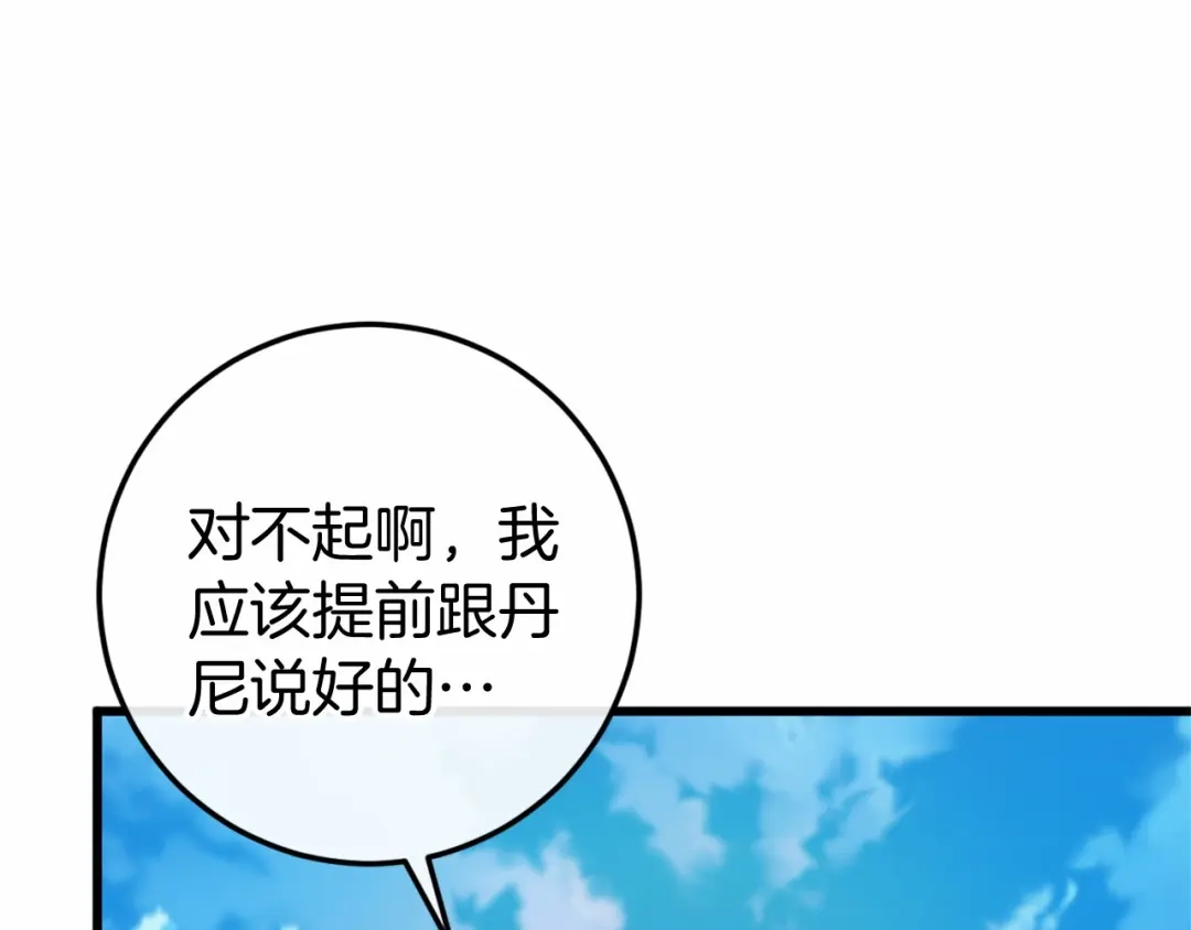 《恐怖游戏的反派没有我睡不着》第46话 初进普利亚 第30页