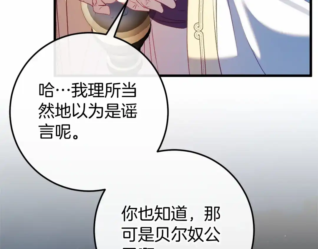 《恐怖游戏的反派没有我睡不着》第46话 初进普利亚 第197页