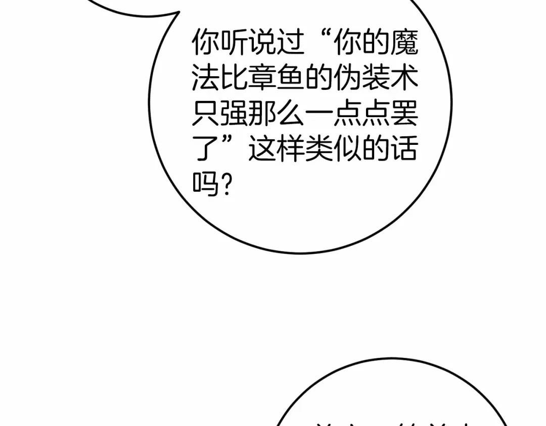 《恐怖游戏的反派没有我睡不着》第46话 初进普利亚 第139页